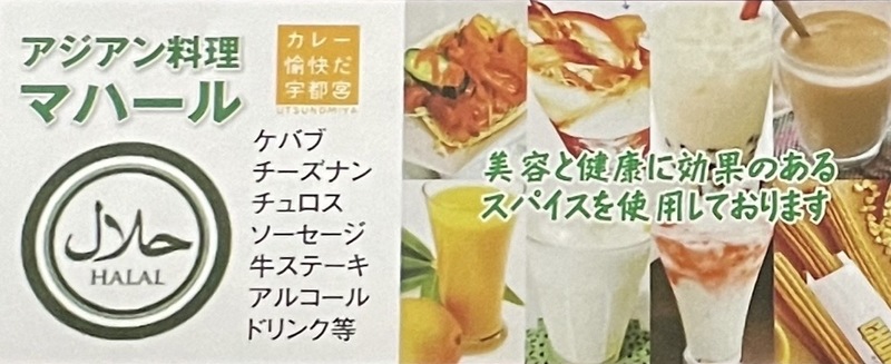 アジアン料理マハール