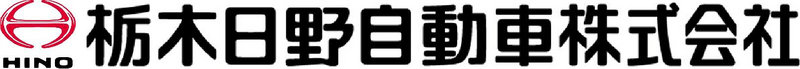 栃木日野自動車株式会社